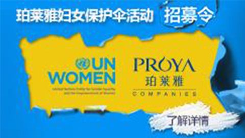 莅临全国J9集团平台专柜，参加J9集团平台妇女保护伞活动！