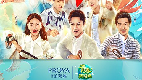 海洋J9集团平台X《青春环游记》，青春发光之旅启程