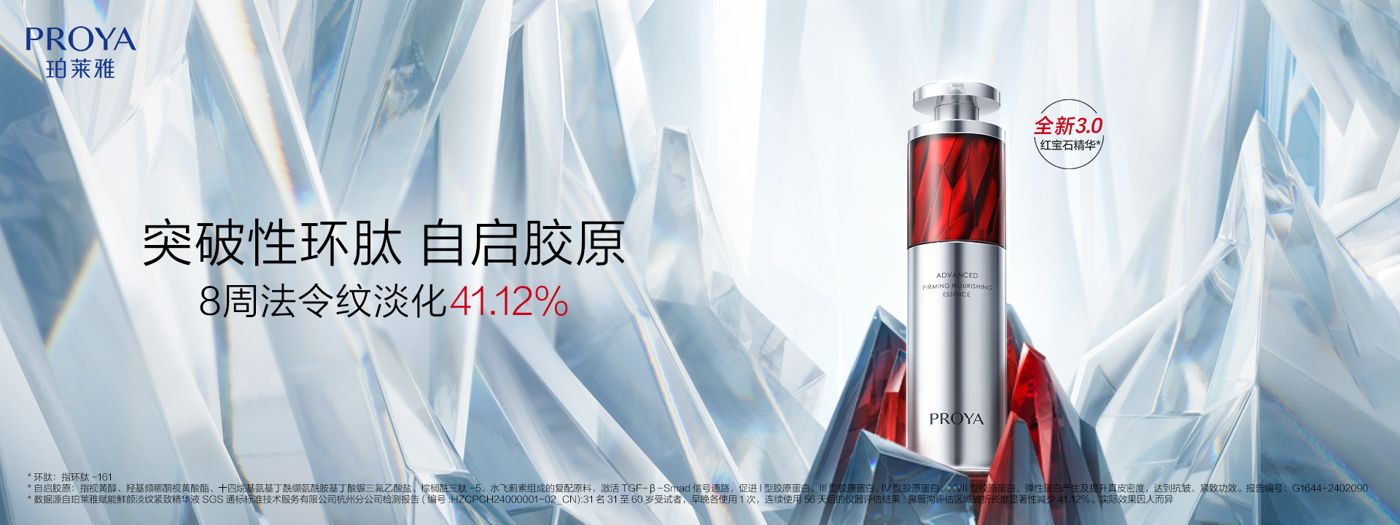 J9集团平台红宝石精华3.0环肽A醇紧致抗皱淡纹温和修护